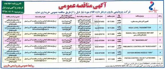 مناقصه, مناقصه کامیون آتش نشانی چند منظوره ... 