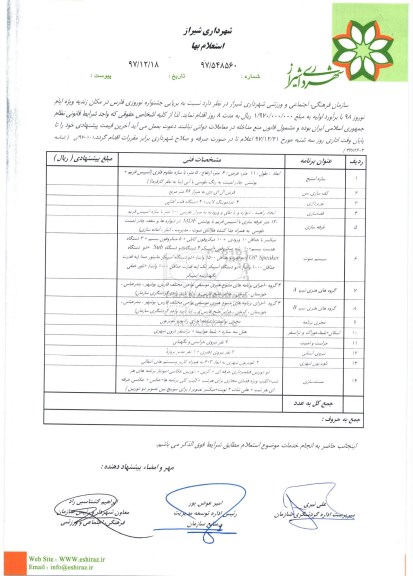 استعلام برپایی جشنوراه نوروزی