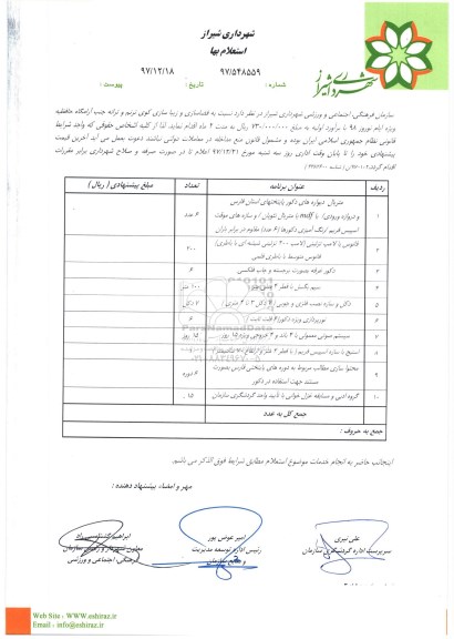 استعلام فضاسازی و زیباسازی