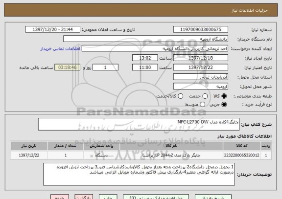 استعلام چاپگر4کاره مدل MFC-L2700 DW