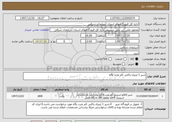 استعلام شیر 1 لیتری پاکتی کم چرب پگاه 