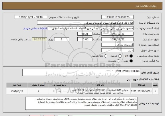 استعلام KVM SWITCH DLINK