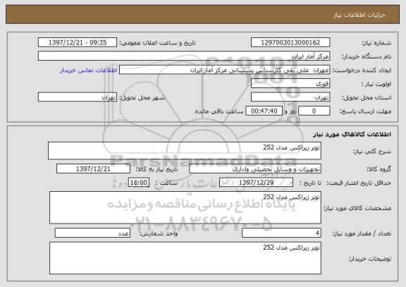 استعلام تونر زیراکس مدل 252