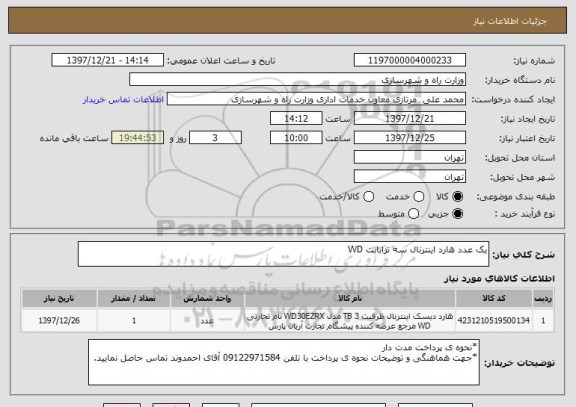 استعلام یک عدد هارد اینترنال سه ترابابت WD