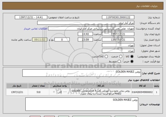 استعلام روغن GOLDEN MAIEZ 