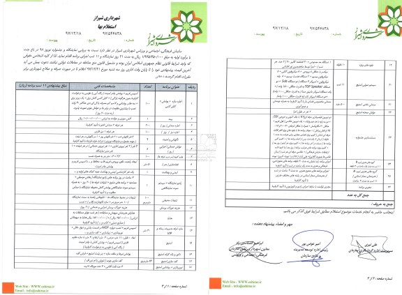 استعلام ,استعلام  برپایی نمایشگاه و جشنواره 