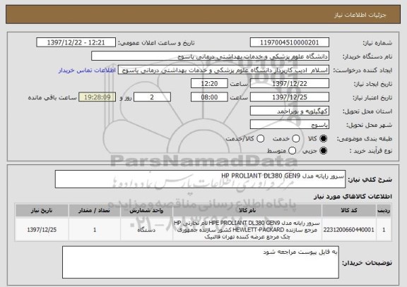 استعلام سرور رایانه مدل HP PROLIANT DL380 GEN9 