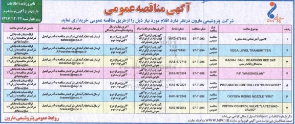 مناقصه, مناقصه کامیون آتش نشانی چند منظوره ... نوبت دوم