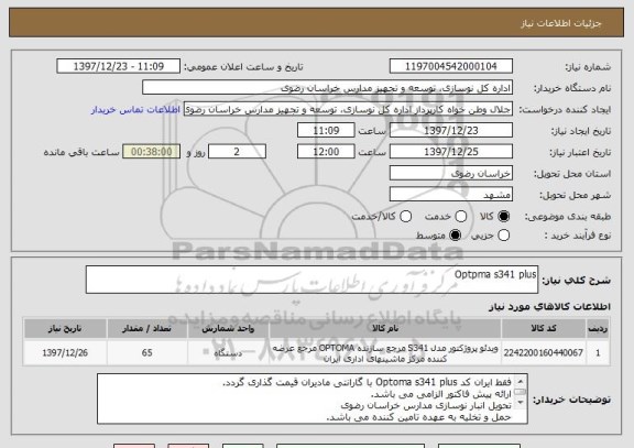 استعلام Optpma s341 plus