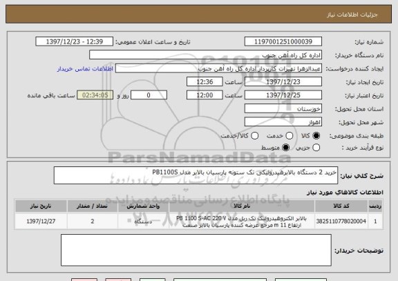 استعلام خرید 2 دستگاه بالابرهیدرولیکی تک ستونه پارسیان بالابر مدل PB1100S 