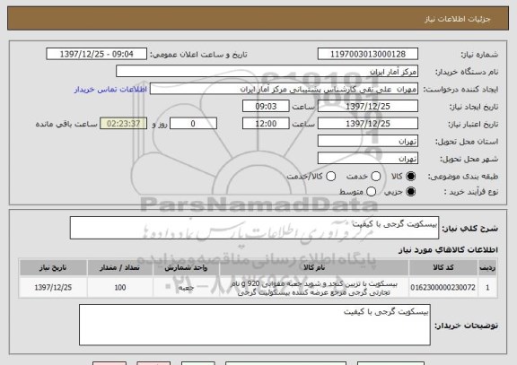 استعلام بیسکویت گرجی با کیفیت