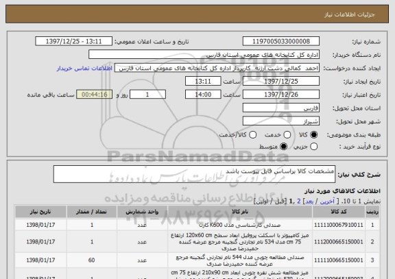 استعلام مشخصات کالا براساس فایل پیوست باشد