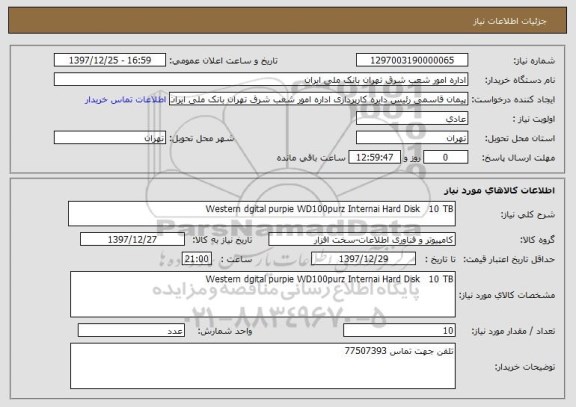 استعلام Western dgital purpie WD100purz Internai Hard Disk   10 TB