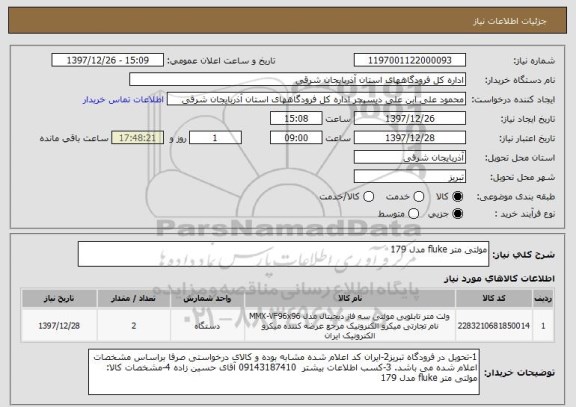 استعلام مولتی متر fluke مدل 179