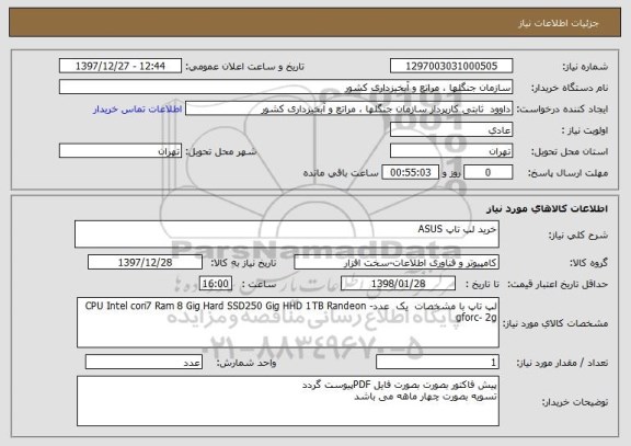 استعلام خرید لپ تاپ ASUS