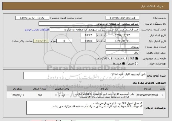 استعلام پلی آلومینیوم کلراید گرید ممتاز