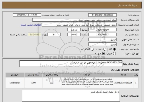 استعلام 045-33251608 جعفر حسینی-تحویل در درب انبار مرکز