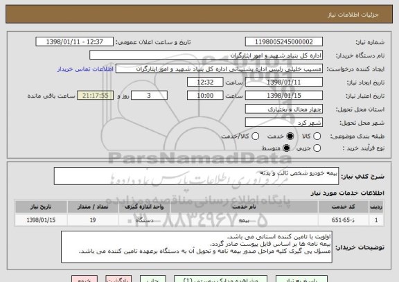 استعلام بیمه خودرو شخص ثالث و بدنه