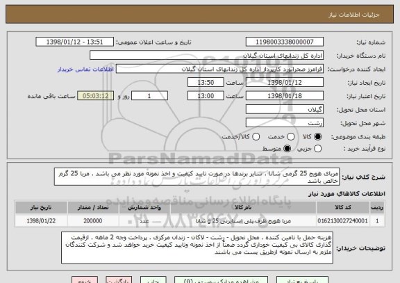 استعلام مربای هویج 25 گرمی شانا . سایر برندها در صورت تایید کیفیت و اخذ نمونه مورد نظر می باشد . مربا 25 گرم خالص باشد