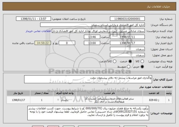 استعلام واگذاری امور مراسلات پستی به دفاتر پیشخوان دولت