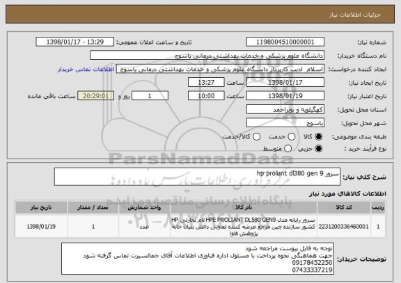 استعلام سرور hp proliant dl380 gen 9