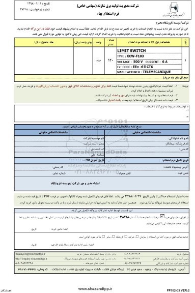 استعلام , استعلام limit switch 