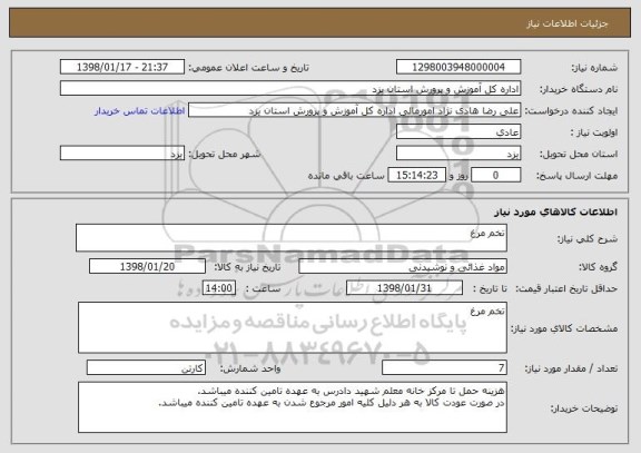 استعلام تخم مرغ 