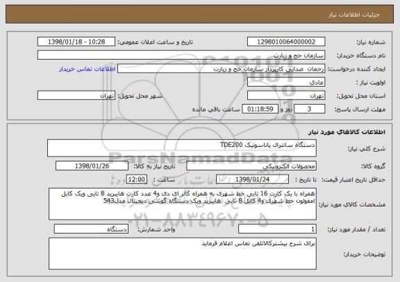 استعلام دستگاه سانترال پاناسونیک TDE200 