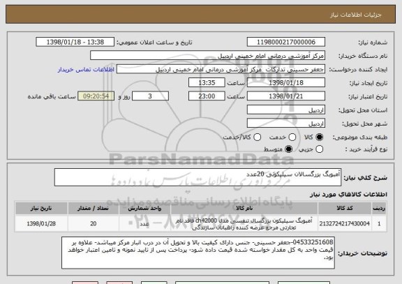 استعلام آمبوبگ بزرگسالان سیلیکونی 20عدد