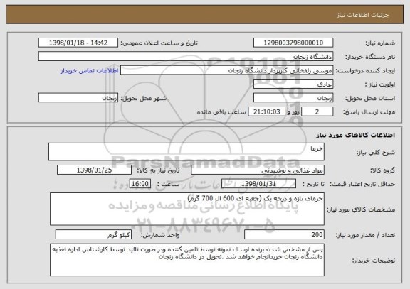 استعلام خرما