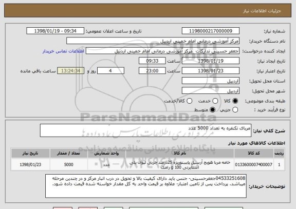 استعلام مربای تکنفره به تعداد 5000 عدد