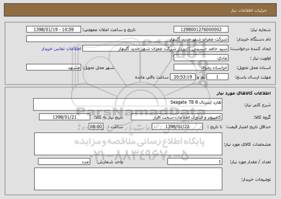 استعلام هارد اینترنال 8 Seagate TB