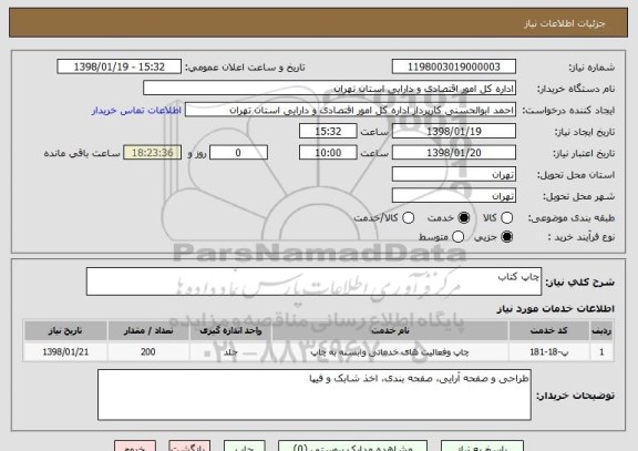 استعلام چاپ کتاب 