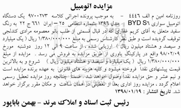 مزایده یک دستگاه اتومبیل سواری BYD S6 