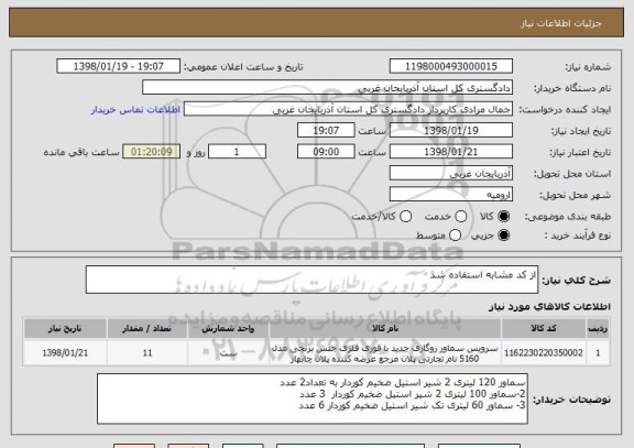 استعلام از کد مشابه استفاده شد 