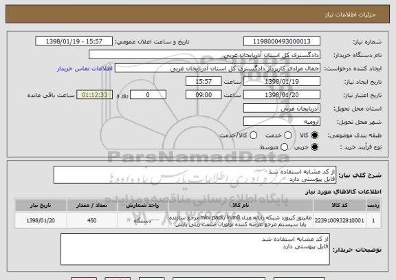 استعلام از کد مشابه استفاده شد 
فایل پیوستی دارد 