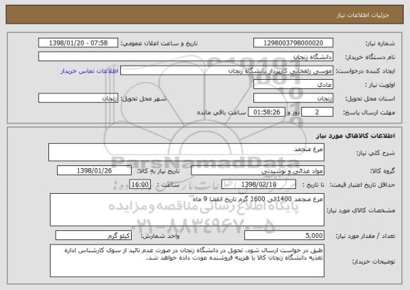 استعلام مرغ منجمد