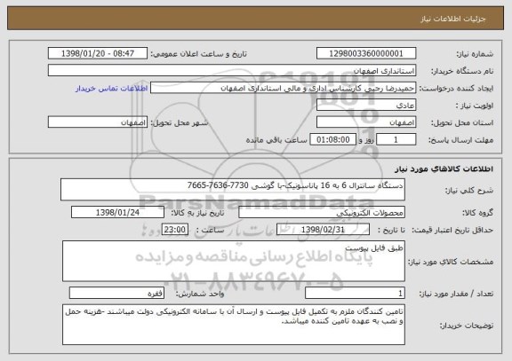 استعلام دستگاه سانترال 6 به 16 پاناسونیک-با گوشی 7730-7636-7665