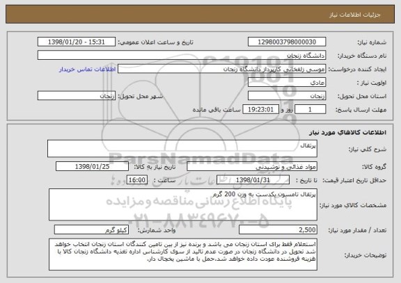 استعلام پرتقال