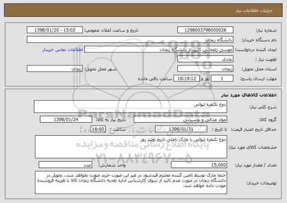 استعلام دوغ تکنفره لیوانی