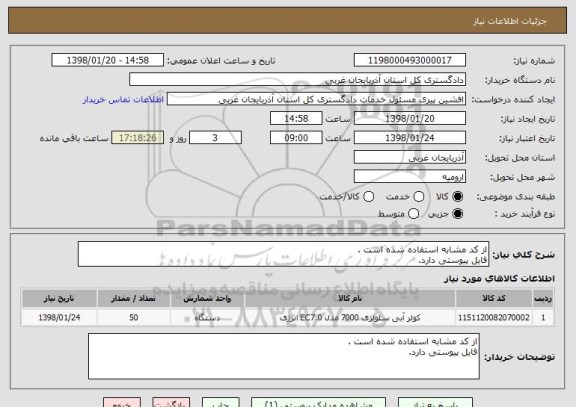 استعلام از کد مشابه استفاده شده است .
فایل پیوستی دارد.