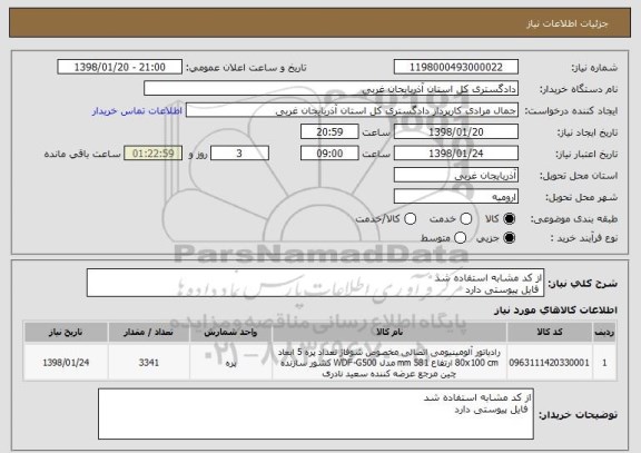 استعلام از کد مشابه استفاده شد 
 فایل پیوستی دارد 