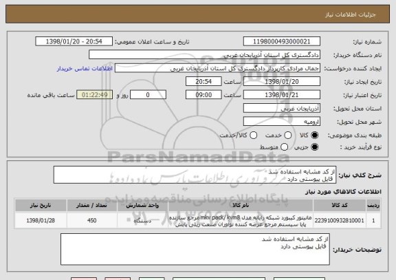 استعلام از کد مشابه استفاده شد 
 فایل پیوستی دارد 