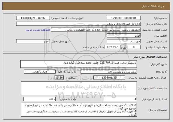 استعلام لاستیک ایرانی مدل 225/70R16 جهت خودرو سوزوکی گراند ویتارا