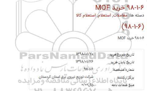 استعلام,استعلام خرید mof