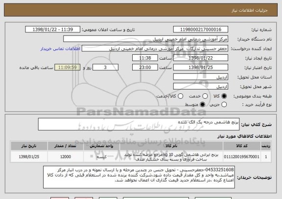 استعلام برنج هاشمی درجه یک الک شده