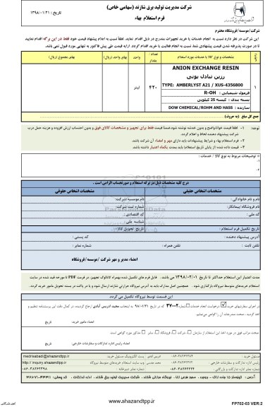 استعلام, استعلام رزین تبادل یونی 