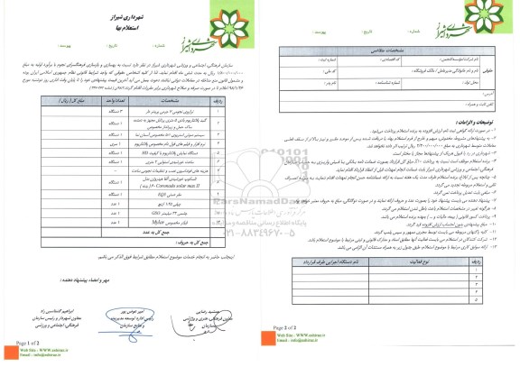 استعلام بهسازی و بازسازی فرهنگسرای....