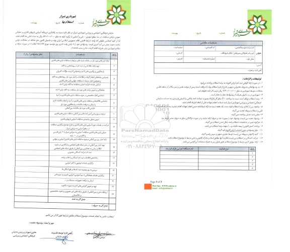 استعلام استعلام راه اندازی دبیرخانه آسیایی 