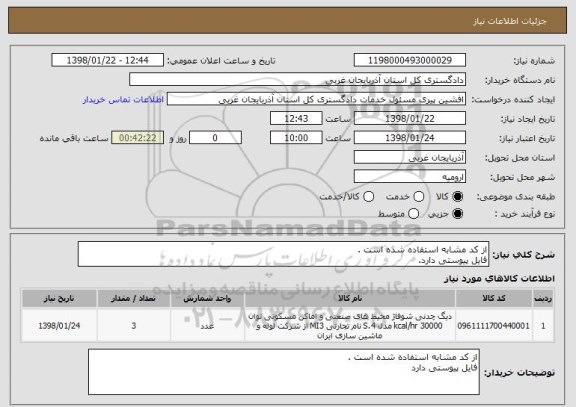 استعلام از کد مشابه استفاده شده است .
فایل پیوستی دارد.